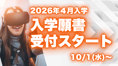 入学願書受付スタートのお知らせ