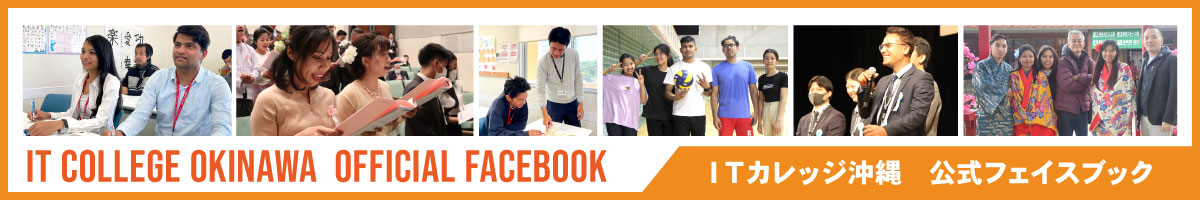IT COLLEGE OKINAWA OFFICIAL FACEBOOK