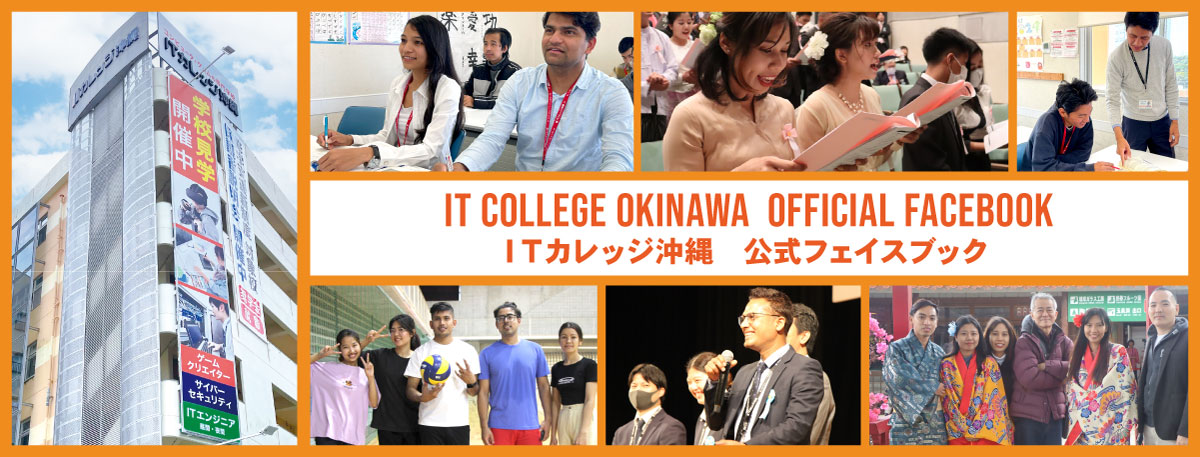 IT COLLEGE OKINAWA OFFICIAL FACEBOOK