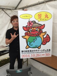 城間司 先生 世界のウチナウチナーンチュ大会 キャラクター