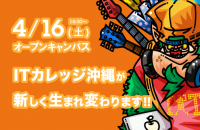 4/16 新学科・コース説明会