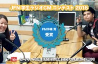 ラジオCMコンテスト FM沖縄賞