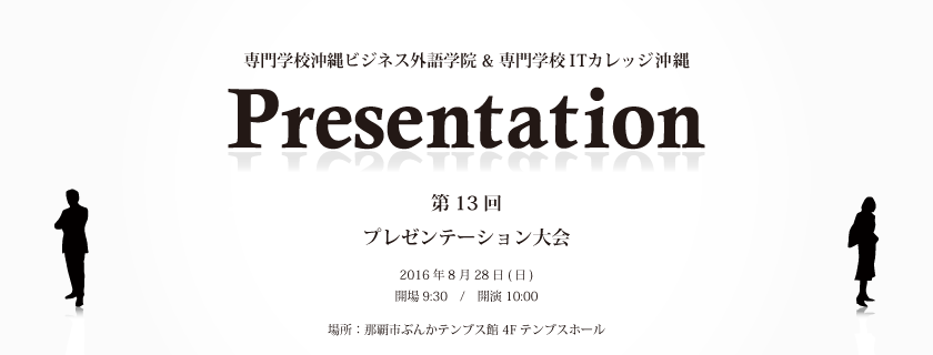 Gaigo アイカレ プレゼンテーション大会 2016