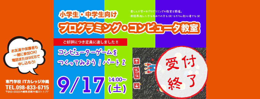 【受付終了】9月17日 小・中学生向け プログラム教室