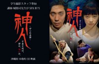 沖縄県初の3Dホラー映画「神人～ザンの末裔～」公開