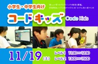 11/19 小・中学生向けプログラミング教室