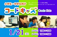 1/21 小・中学生向けプログラミング教室