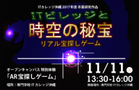 11/11 特別体験 オープンキャンパス開催