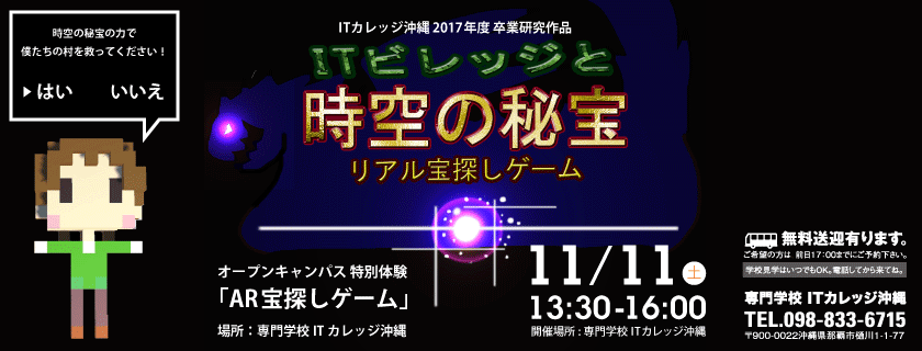 11/11 特別体験 オープンキャンパス開催