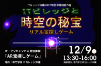 12/9 特別体験 オープンキャンパス開催