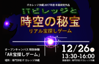 12/26 特別体験 オープンキャンパス開催