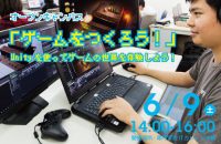 6/9体験 ゲームをつくろう！