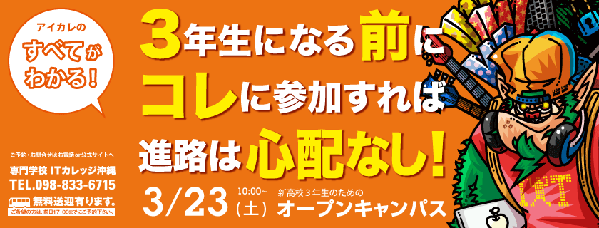 アイカレのすべてがわかる！