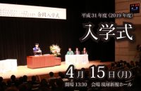 平成31学年度 入学式 ご案内