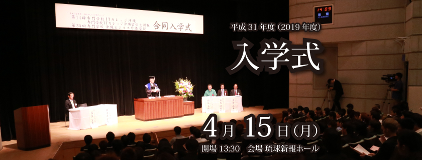 平成31学年度 入学式 ご案内