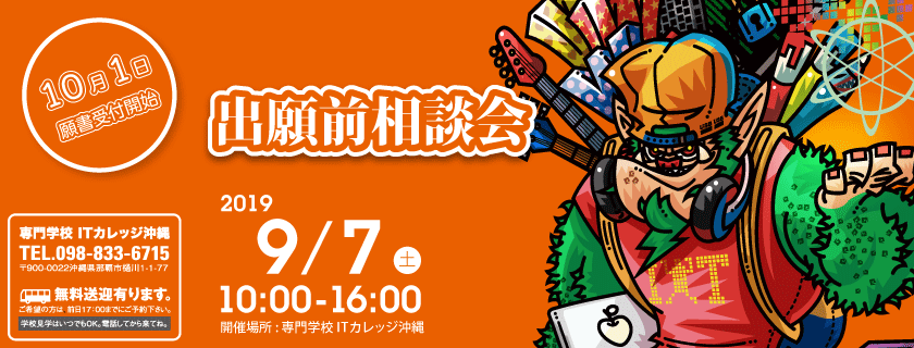 9/7 出願前相談会 開催