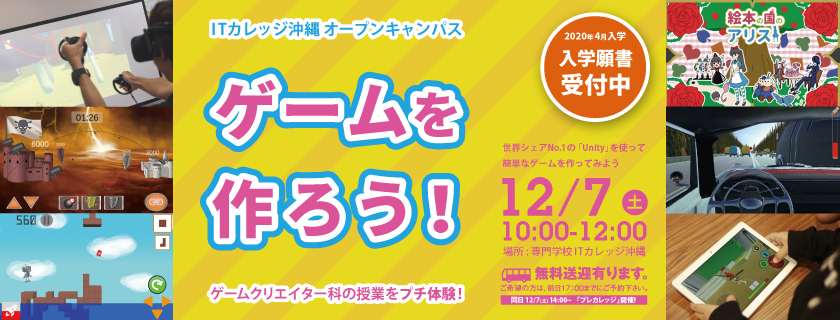 12/7 体験 ゲームをつくろう！