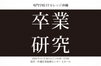 11/30 第17回 卒業研究発表会