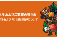 テキスト・PCの受け取りについて