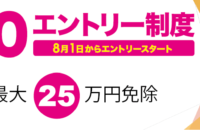 AOエントリー受付開始