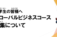 留学生の皆様へ