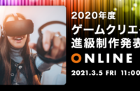 2020年度 ゲームクリエイター科 進級制作発表会