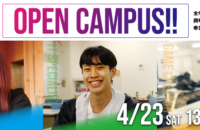 春のオープンキャンパス開催!!