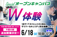 6月オーキャン：ITスペシャリスト科＆サイバーセキュリティ科W体験