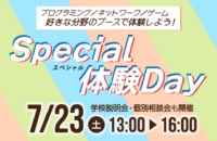 Special体験Day開催！！