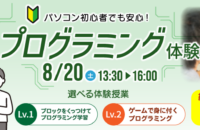 8/20オーキャンはプログラミング体験!!