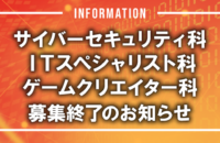 【2023年4月入学】入学願書受付について