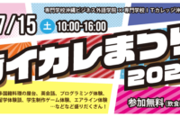 ガイカレまつり2023開催！