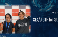 【サイバーセキュリティ科 イベントレポート】 SEA/J  CTF for Students 2023