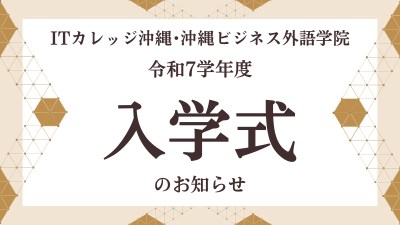 R7入学式のお知らせ