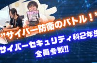 【CTF参戦！】サイバーセキュリティ科2年生がSEA/J主催のCTFイベントに挑戦！