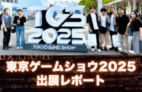 東京ゲームショウ2025出展レポート